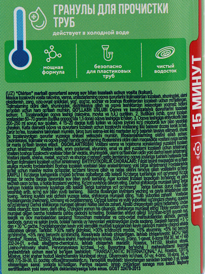 Средство от засоров Chirton, гранулы, 300 г, холодной водой