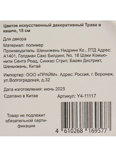 Цветок искусственный декоративный, Трава в кашпо, 15 см, Y4-11117