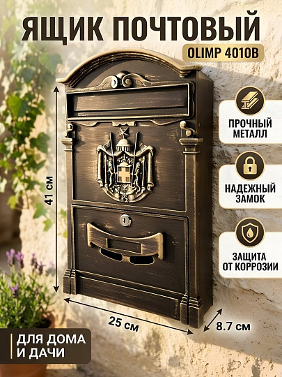 Ящик почтовый с замком, Olimp, 4010В, старая бронза