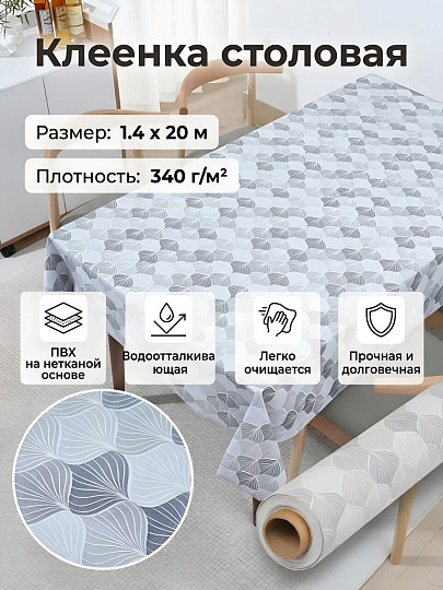 Клеенка Silvano, Fusion Top, 1.4х20 м, ПВХ на нетканой основе, FB83291-4