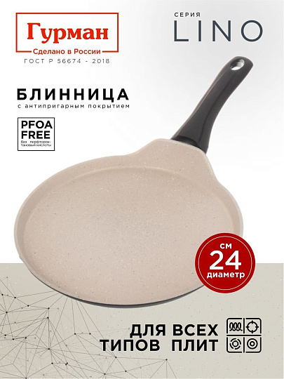 Блинница алюминий, 24 см, антипригарное покрытие, Гурман, Lino, ГМб241ЛИ, пластиковая ручка, индукция