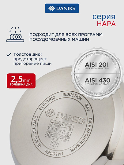 Набор посуды нержавеющая сталь, 6 предметов, кастрюли 2.1, 2.9, 3.9 л, индукция, Daniks, Нара, GS-01413-6PC-2
