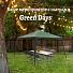 Тент-шатер зеленый, 2.4х2.4х2.4 м, четырехугольный, с толщиной трубы 0.6 мм, Green Days - фото 6