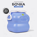 Бочка пластик, пищевая, 20 л, прямоугольная, с ручками, фиолетовая, С908ФИЛ, Гранде, Martika