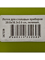 Лоток для столовых приборов 29.8х38.3х3.5 см, зеленый, MV19037 - фото 5