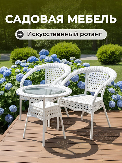 Мебель садовая Кения, стол, 60х58 см, 2 кресла, 120 кг, 65х67х80 см, C010144