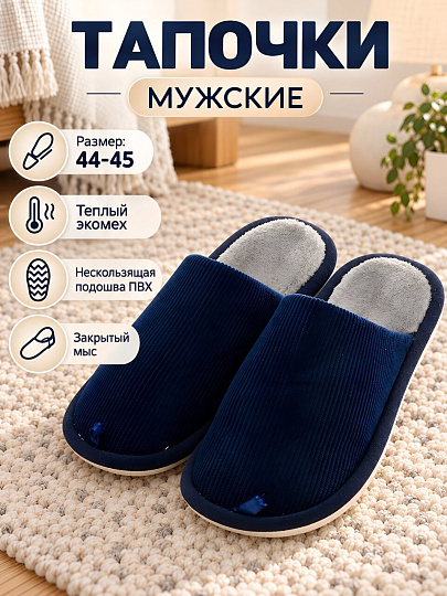 Тапки для мужчин, искусственный мех, синие, р. 44-45, закрытые, полоса, A210446