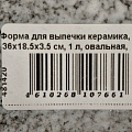 Форма для выпечки керамика, 36х18.5х3.5 см, 1 л, овальная, серо-синяя, Daniks, Гранит, Y4-8723 - фото 12