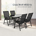 Мебель садовая Риека, стол, 120х80х70 см, 4 стула, 59х58х95 см, C010157