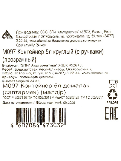 Контейнер пищевой пластик, 5 л, 30.3х27.7х14 см, круглый, с ручками, Альтернатива, М097