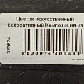 Цветок искусственный декоративный Композиция из суккулентов, в кашпо, 17 см, Y6-2061 - фото 3