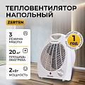 Тепловентилятор Zerten, ZTV-20, 1 секция, напольный, 2 кВт, 20 м2, спиральный - фото 8