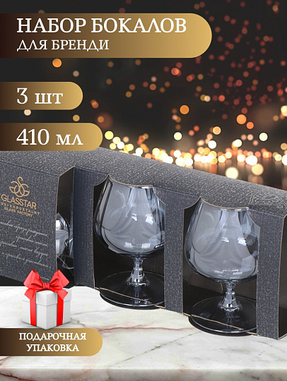 Бокал для бренди, 410 мл, стекло, 3 шт, Glasstar, Черное море, RNBS_1812_11