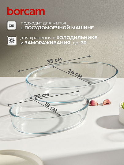 Форма для запекания стекло, 2 шт, 24х35 см, овальная, Borcam, 159033