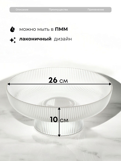 Ваза для фруктов, стекло, 26х26х10 см, Y4-6578