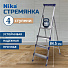 Стремянка 1 секция, 4 ступени, сталь, 0.846 м, 150 кг, с широкой ступенью, Nika, СМ4 - фото 2