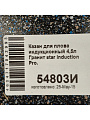 Казан алюминий, антипригарное покрытие, 4.5 л, Гранит star Induction, с крышкой, Мечта, 54803И - фото 8