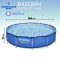 Бассейн каркасный Bestway, 366х76 см, Steel Pro, 56706, 6473 л