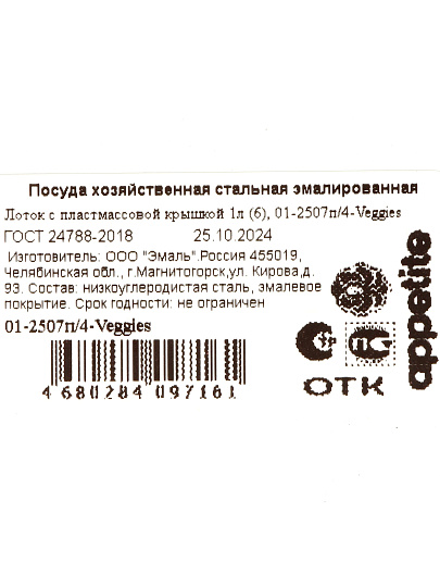 Лоток эмалированная сталь, 1 л, квадратный, Appetite, Veggies, 01-2507п/4