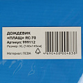 Дождевик 140х145 см, с капюшоном, кнопки, ПЕВА, XL, голубой, RC-70, 999112 - фото 6