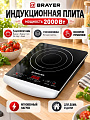 Плита индукционная Brayer, 2000 Вт, 1 конфорка, стеклокерамика, сенсорная, 5 программ, черная