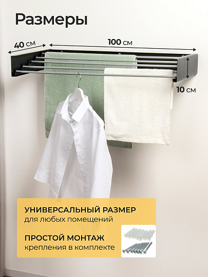 Сушилка для белья настенная, 100 см, 5 прутьев, черная, A340106