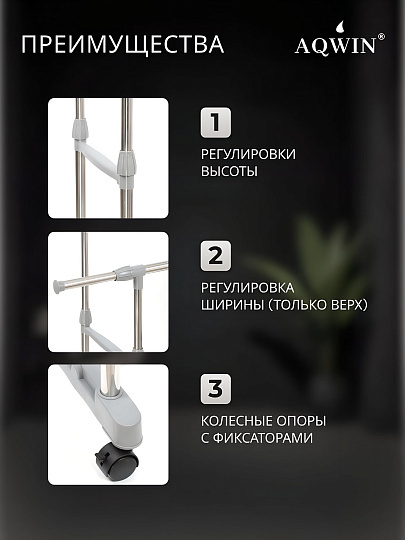 Вешалка напольная 140х43х158 см, Aqwin, металл, с колесами, телескопическая, VSY19, серая