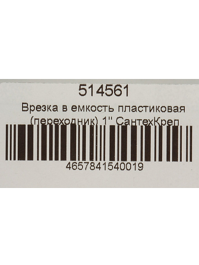 Врезка в емкость 1'', пластик, переходник, СантехКреп, 4.5.2.14.