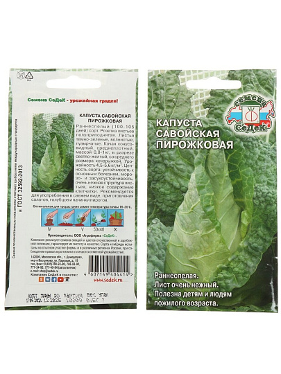 Семена Капуста савойская, Пирожковая Евро, 0.5 г, 10309, цветная упаковка, Седек