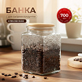 Банка для сыпучих продуктов, стекло, 0.7 л, 9.8х9.8х13.5 см, с крышкой, Бохо, Y4-9014