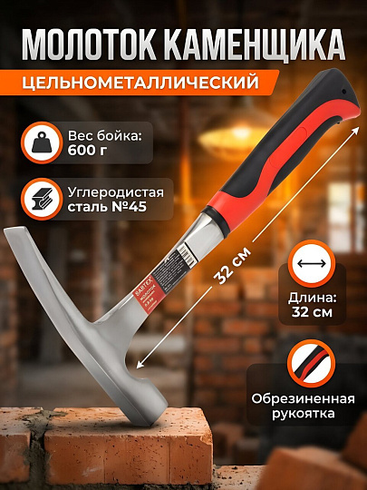 Молоток каменщика цельнометаллический, Bartex, рукоятка двухкомпонентная, обрезиненная, 0.6 кг, BH-600