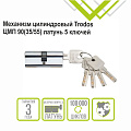 Личинка замка двери Trodos, ЦМП, 209219, 90 мм, хром, блистер, 5 ключей - фото 3