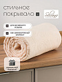 Покрывало евро, 240х220 см, 100% полиэстер, стеганое, Silvano, Ультрасоник Вензель, кремовое - фото 5