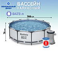 Бассейн каркасный Bestway, 366х76 см, Steel Pro Max, 56416BW, фильтр-насос, 6473 л