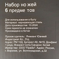 Набор ножей 6 предметов, нержавеющая сталь, рукоятка нержавеющая сталь, с подставкой, дерево, Daniks, YW-A042 - фото 16