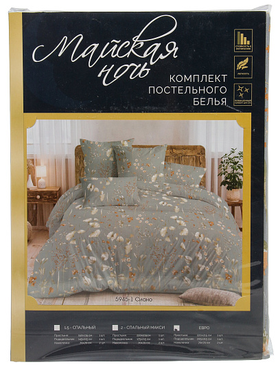 Постельное белье евро, простыня 215х220 см, 2 наволочки 70х70 см, пододеяльник 205х215 см, Майская ночь, бязь, Сиано