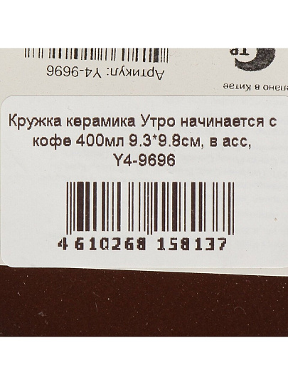 Кружка керамика, 400 мл, Утро начинается с кофе, 9.3х9.8 см, Y4-9696, в ассортименте