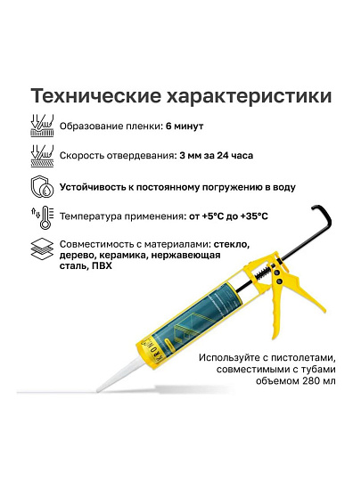 Герметик силиконовый, для аквариумов, Kronbuild, SAT30, 280 мл, бесцветный