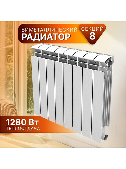 Радиатор биметалл, 500х100 мм, STI, Maxi, 8 секций