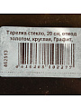 Тарелка стекло, 20 см, отвод золотом, круглая, Графит, Y6-10085 - фото 5