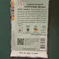Семена Базилик, Пурпурные звезды, 0.1 г, цветная упаковка, Поиск - фото 2