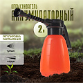 Опрыскиватель садовый аккумуляторный, Patriot, 2 л, Li-ion, 2 А.ч, 3.7 В, пластик, PT-2Li, 755302604