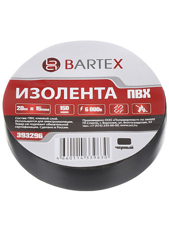 Изолента ПВХ, 15 мм, 150 мкм, черная, 20 м, индивидуальная упаковка, Bartex