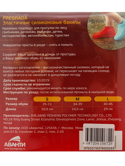 Бахилы Pregrada, водонепроницаемые, силикон, размер 40-45 (L), в ассортименте, SC-08