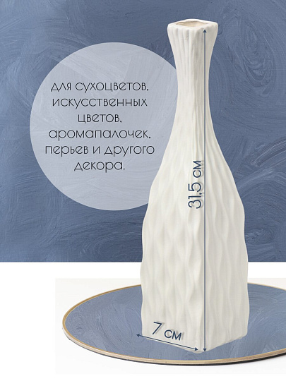 Ваза для сухоцветов керамика, настольная, 31.5 см, Корнелия, Y4-6557, белая