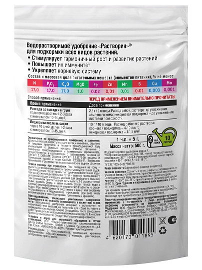 Удобрение Растворин Универсальное, минеральное 0,5кг, Фаско