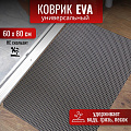 Коврик универсальный, 60х80 см, прямоугольный, EVA, серый, соты, УК060080