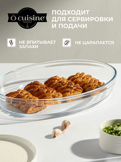 Форма для запекания стекло, 39х27х6 см, 4 л, овальная, O Cuisine, 347B00ST/OC