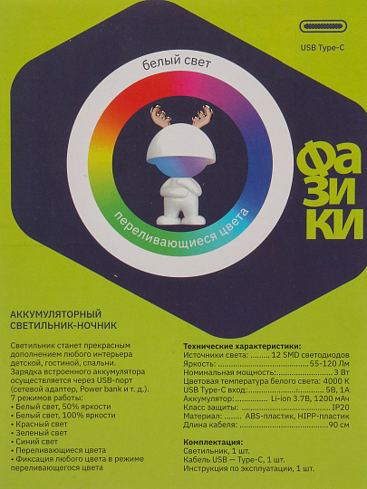 Светильник настольный 3 Вт, детский, белый, JazzWay, ФАЗИКИ-3 ФЕЛИКС, 5061149
