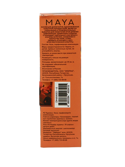 Аромадиффузор Fbrush, 50 мл, Maya, Whiskey coctail, DMAYA50-6